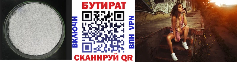 Бутират BDO  Купить где  Нефтегорск 